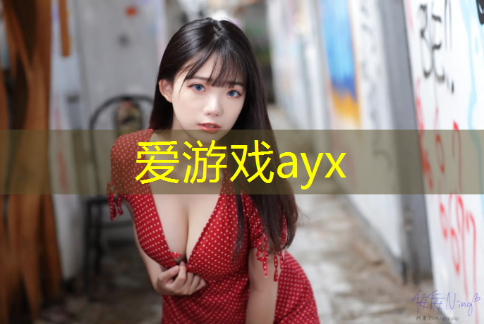 爱游戏平台,静安区枫木塑胶跑道安装
