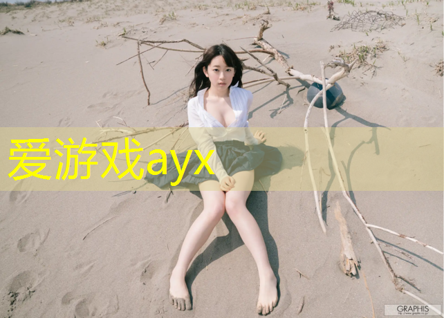 爱游戏ayx,靖西塑胶跑道价格