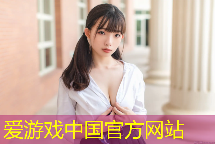 爱游戏中国官方网站,西北幼儿园塑胶跑道生产