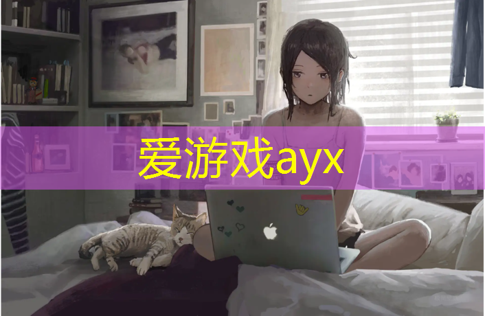 爱游戏中国官方网站,平凉塑胶跑道代理