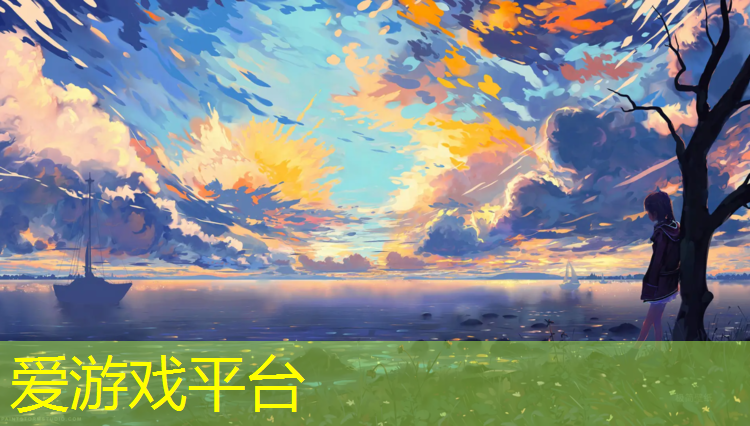 爱游戏ayx,临夏聚氨酯塑胶跑道材料