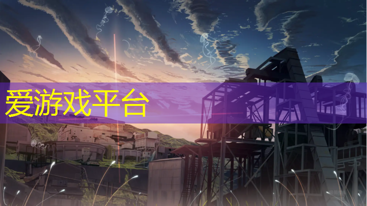 爱游戏平台,临汾弹性塑胶跑道
