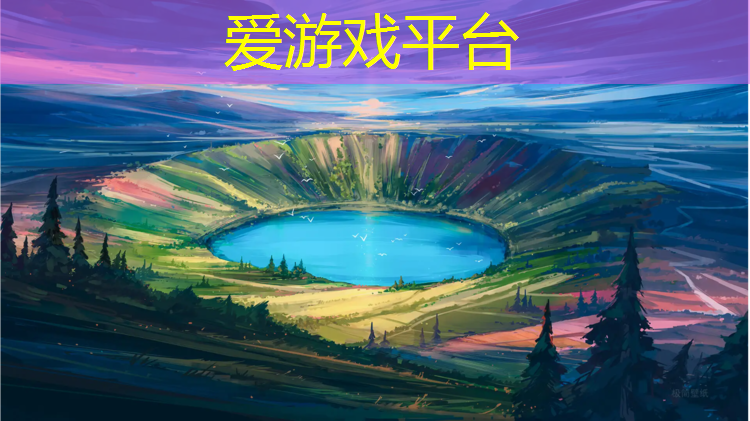 爱游戏中国官方网站,什么小区有塑胶跑道