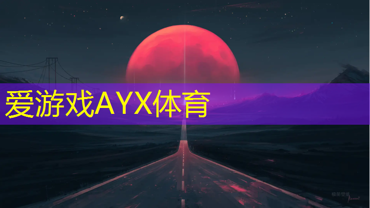 爱游戏ayx,3-6岁室内亲子运动健身篮球+网球+夜跑+亲子运动！东莞新春体育活动清单出炉！