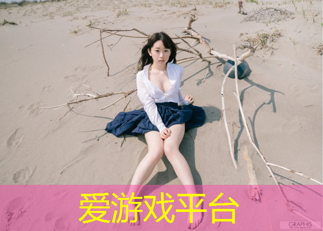 爱游戏ayx,松溪蓝塑胶跑道价格