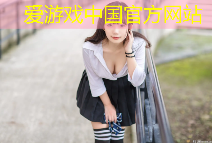 爱游戏中国官方网站,本田雅阁塑胶跑道
