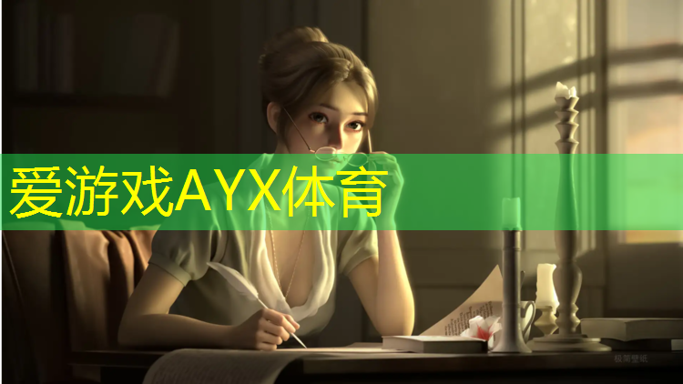 爱游戏AYX体育,巢湖田径塑胶跑道