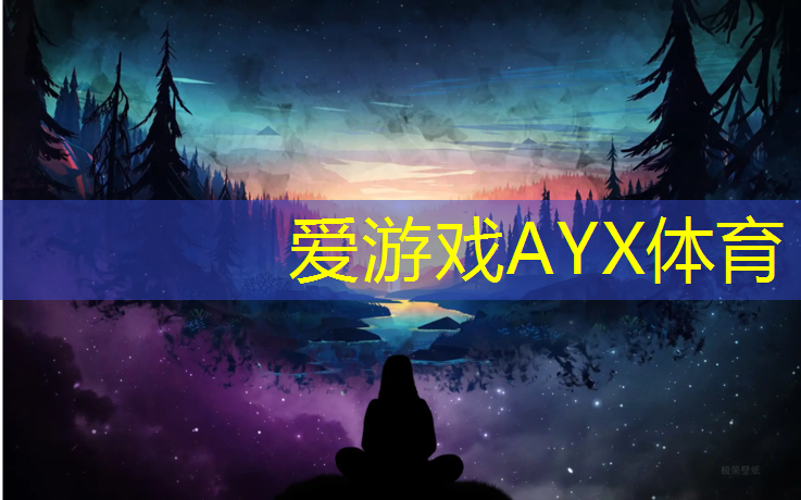 爱游戏中国官方网站,六安塑胶跑道设备