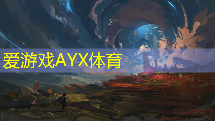 爱游戏AYX体育,塑胶跑道类型小知识