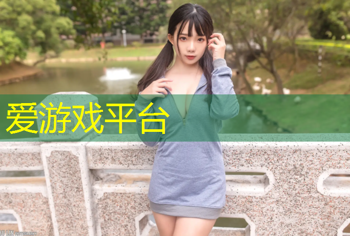 爱游戏AYX体育,乌鲁木齐长河塑胶跑道