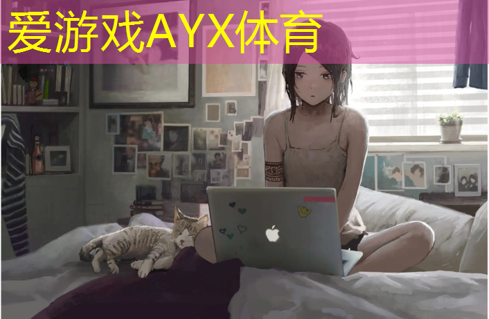 爱游戏平台,塑胶跑道公园位置在那