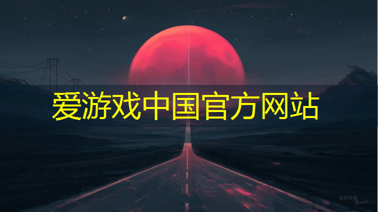 爱游戏ayx,塑胶跑道修补后养护