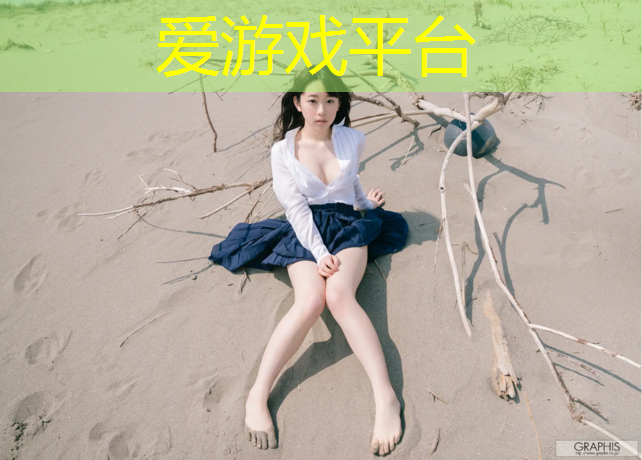 爱游戏平台,户外塑胶跑道塑形