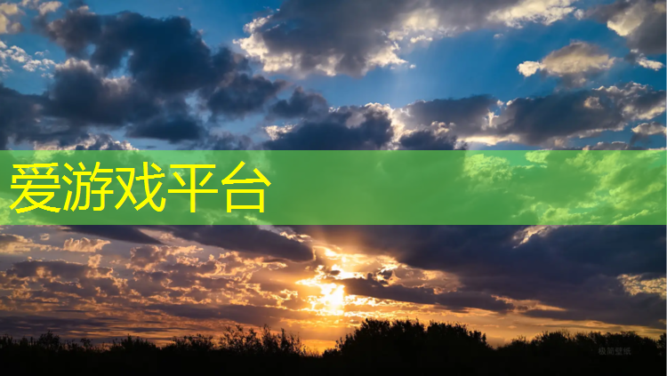 爱游戏AYX体育,肇庆公园塑胶跑道多长啊