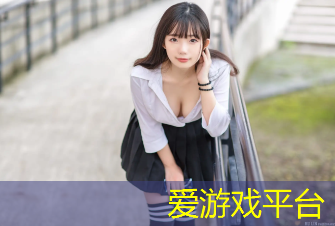 爱游戏ayx,义乌室外塑胶跑道