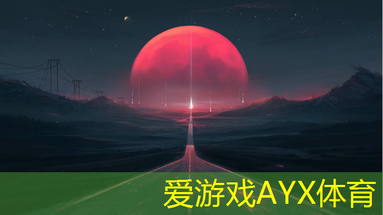 爱游戏平台,怎么选择全塑型塑胶跑道