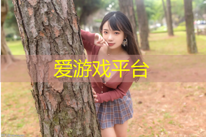 爱游戏中国官方网站,南宁足球场塑胶跑道