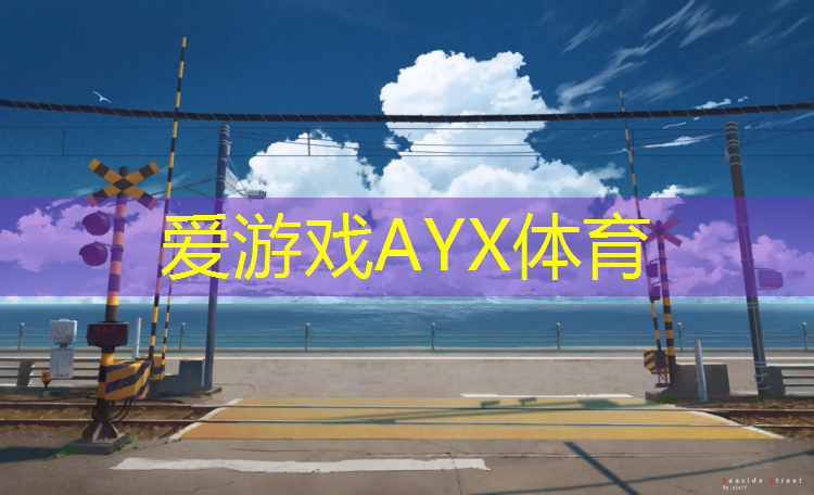美恒塑胶跑道
