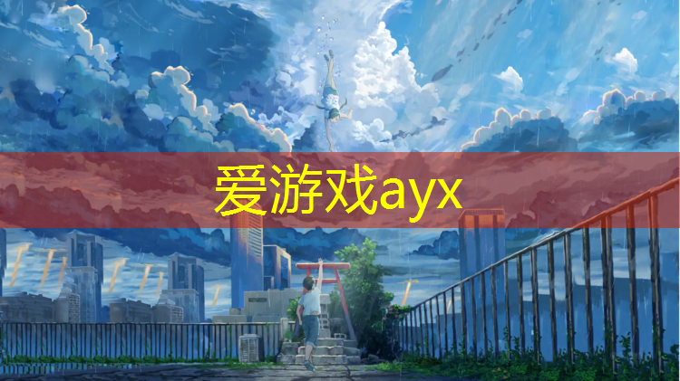塑胶跑道设计感强